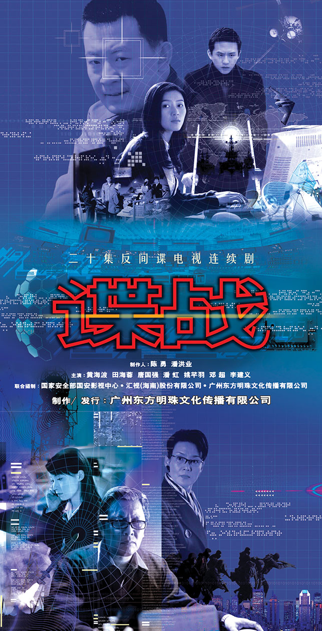 諜戰(zhàn)